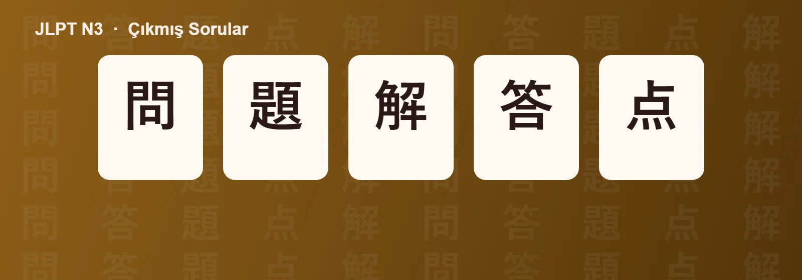 JLPT N3 cikmis sorular sayfası için örnek kartlar: 問 題 解 答 点