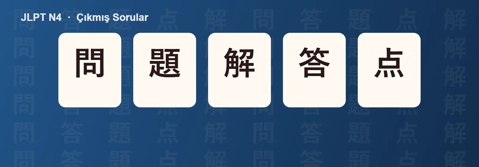 JLPT N4 cikmis sorular sayfası için örnek kartlar: 問 題 解 答 点
