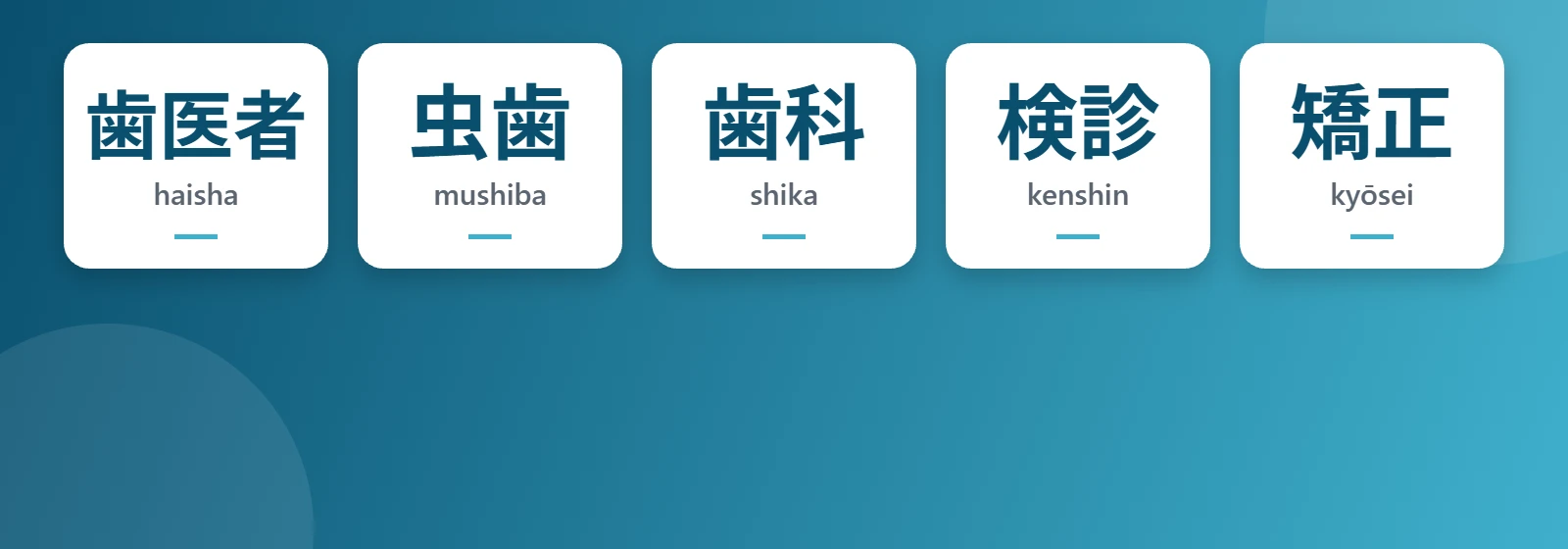 Diş Sağlığı: haisha, mushiba, shika, kenshin, kyōsei